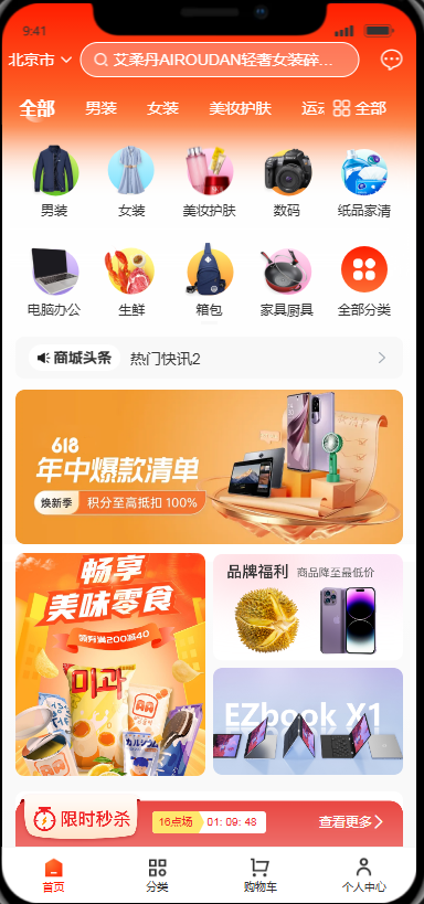 APP下载页